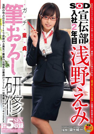 浅野惠美[浅野えみ]出道至今作品番号以及封面