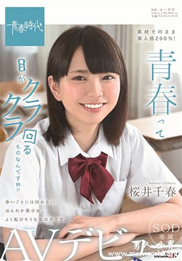 桜井千春 的最新番号及作品资料、封面图片，桜井千春所有作品番号图