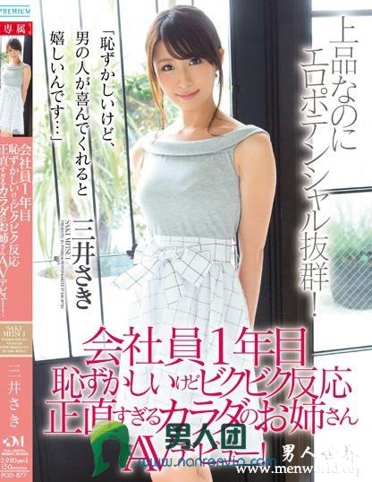 三井さき_松田千里[三井沙希]出道至今的作品番号及封面图片大全