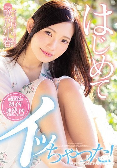 咲乃小春 最新作品番号封面，咲乃小春所有作品番号图