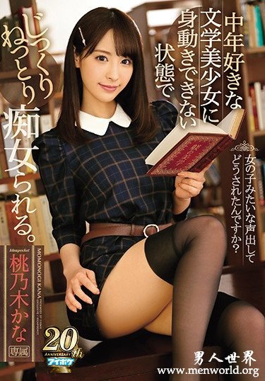 桃乃木かな 最新作品番号封面，桃乃木かな所有作品番号图