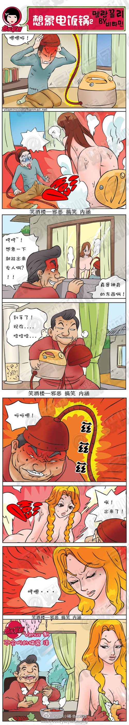 污漫画|想象电饭锅，想象一下就能出来女人