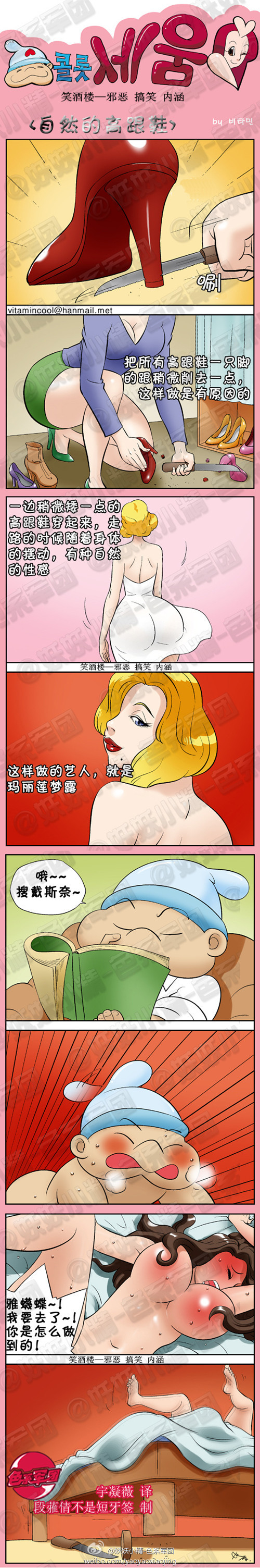 污漫画|自然的高跟鞋，你是怎么做到的