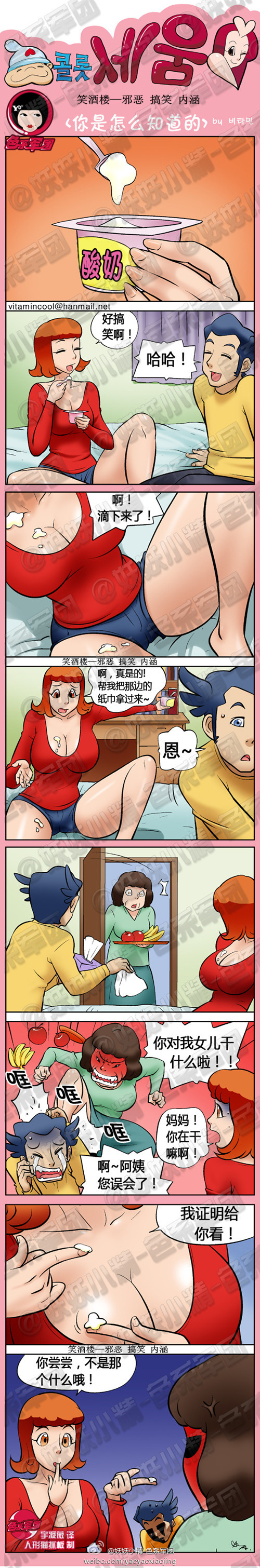 污漫画|你是怎么知道的，不是那个什么哦