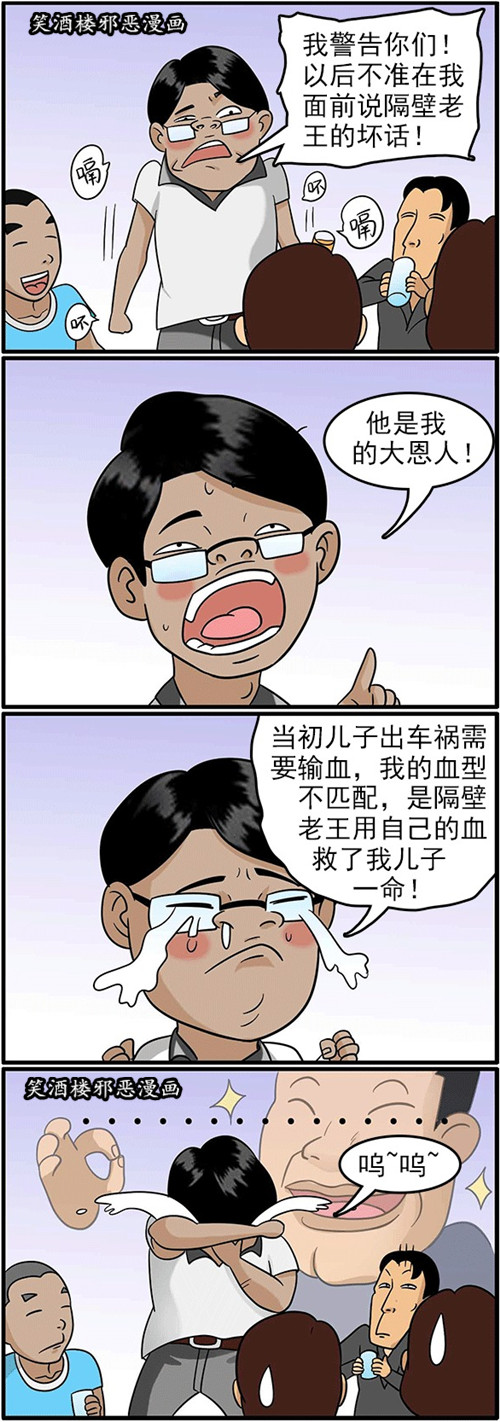 污漫画|中国老邻居，老王！