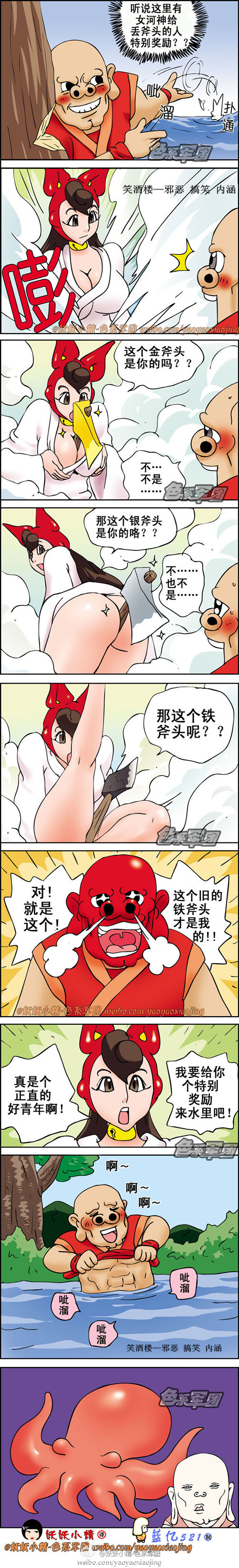 污漫画|大鼻孔系列漫画之金斧头银斧头3