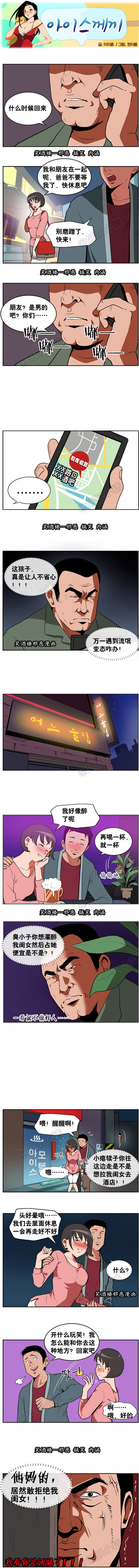 污漫画|果然是亲爹