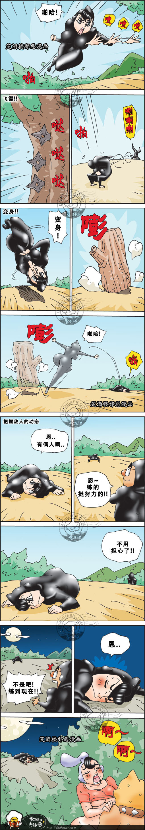 污漫画|练功，把握敌人的动态