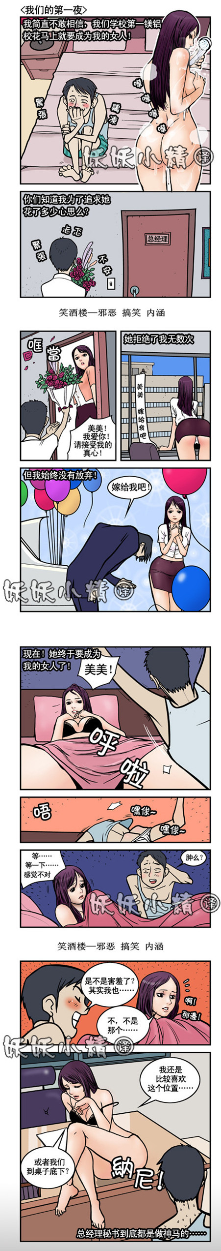 污漫画|我的校花女友的第一夜