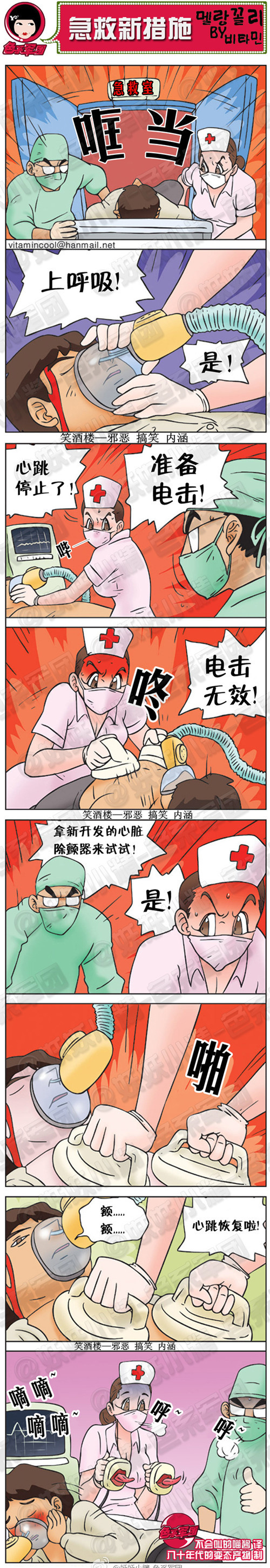 污漫画|急救新措施，心脏除颤器