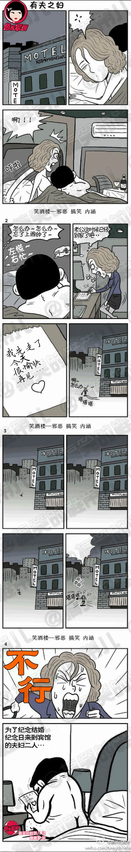 污漫画|有夫之妇，我先走了，今天很愉快