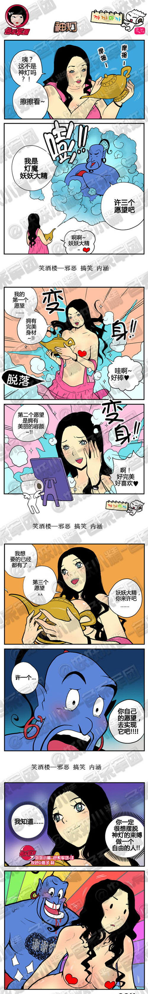 污漫画|神灯，第三个愿望你来许吧