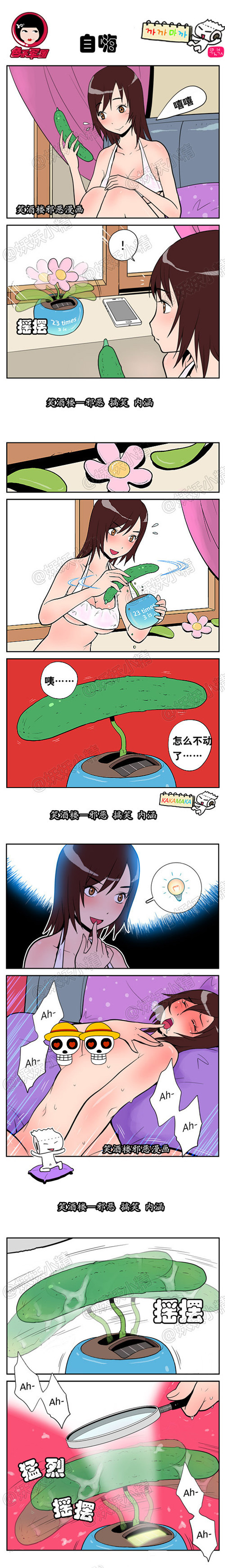 污漫画|自嗨，突发奇想的发明