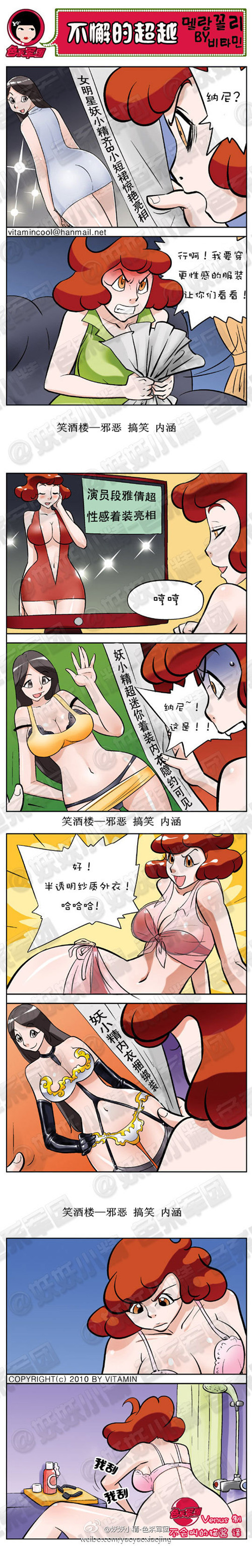 污漫画之不懈的超越