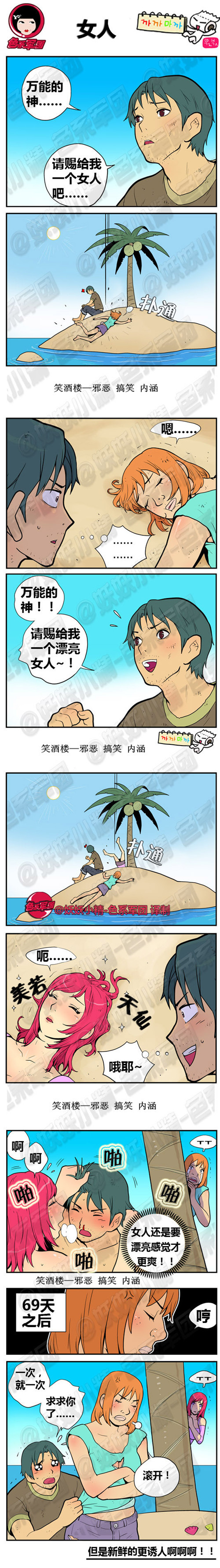 污漫画|万能的神请赐给我一个女人吧