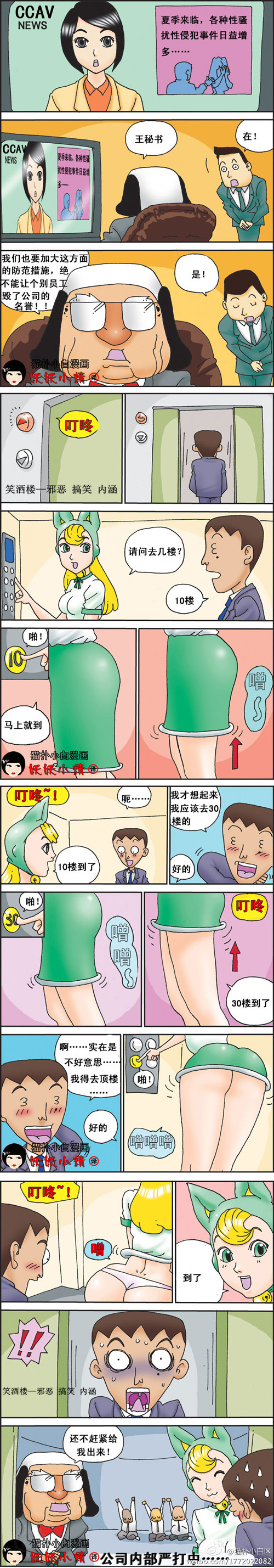 污漫画|公司防止性骚扰的妙招