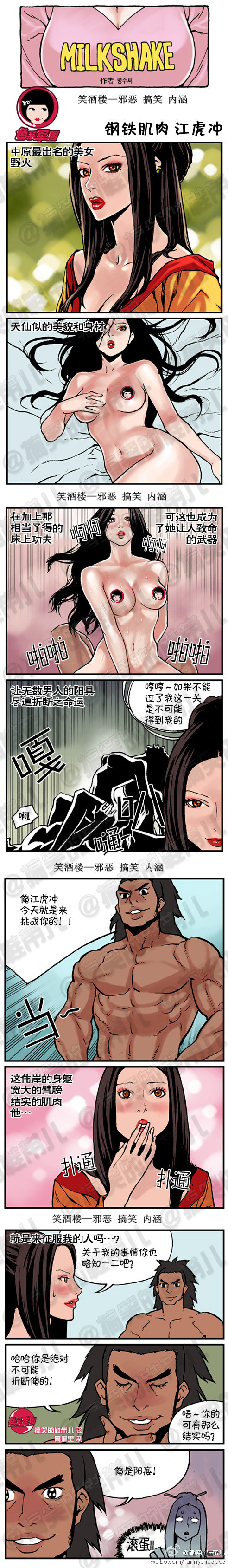 污漫画|钢铁肌肉 江虎冲挑战中原第一美女