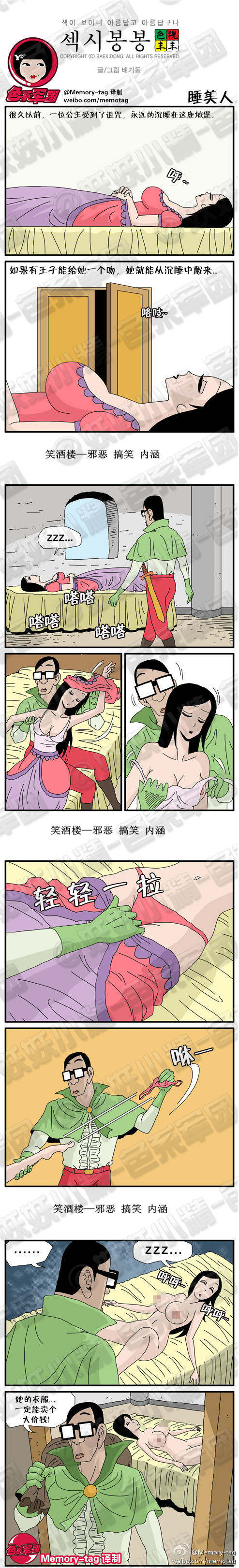 污漫画|色视丰丰系列漫画之睡美人