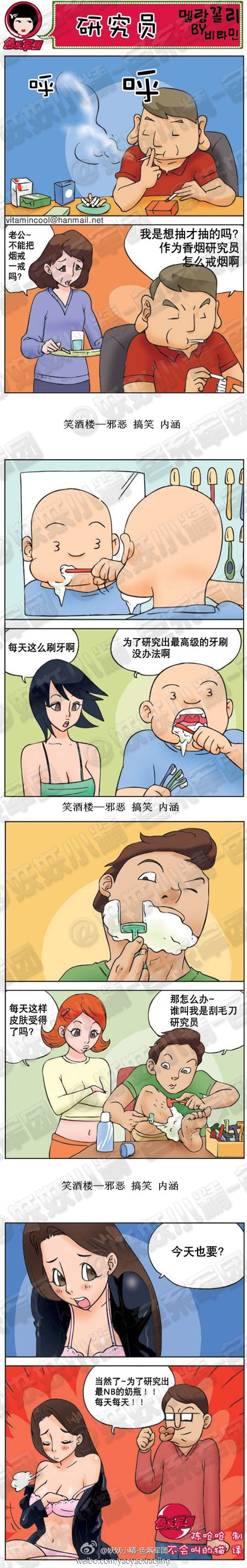 污漫画漫画|研究员，今天也要？