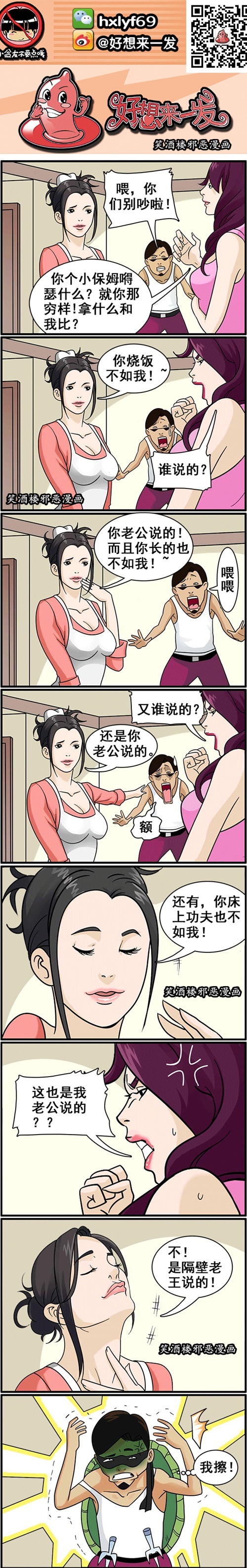 污漫画|小保姆和小少妇