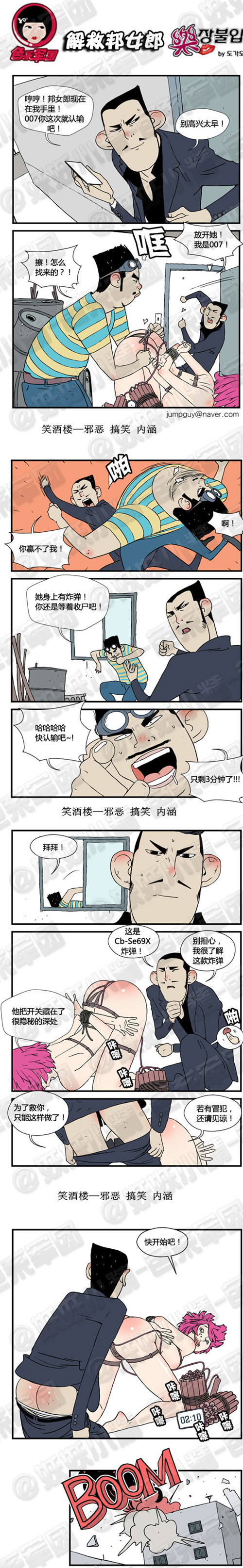 污漫画|解救邦女郎，放开她，我是007