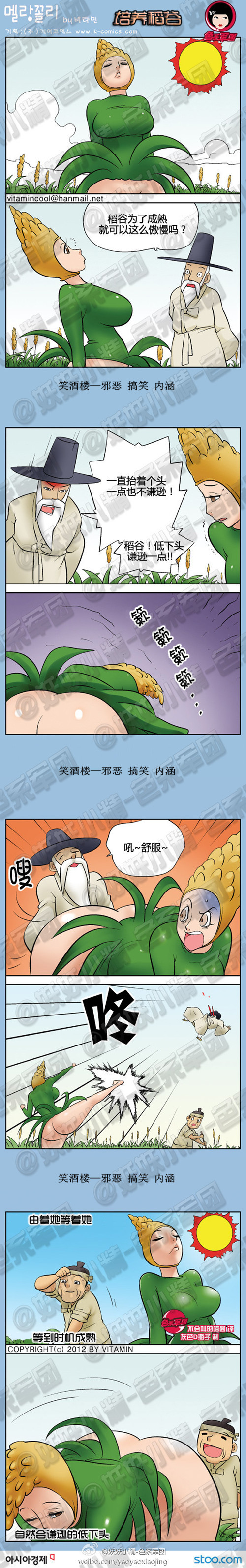 污漫画系列漫画之培养稻谷