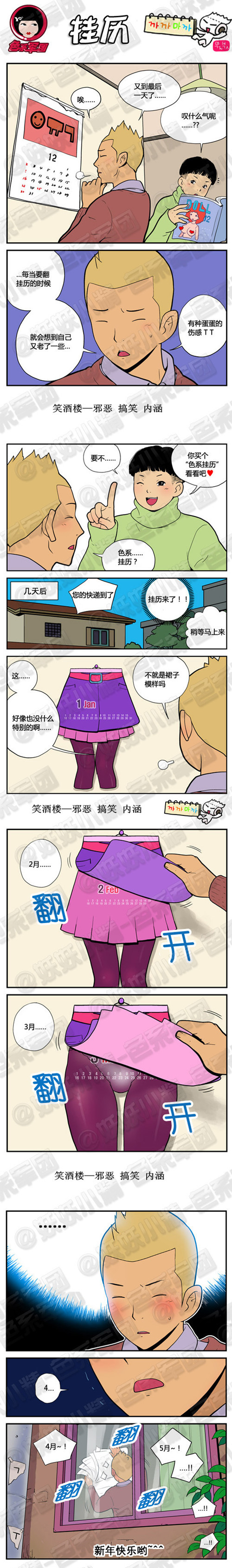 污漫画|挂历，你买个色系挂历看看吧