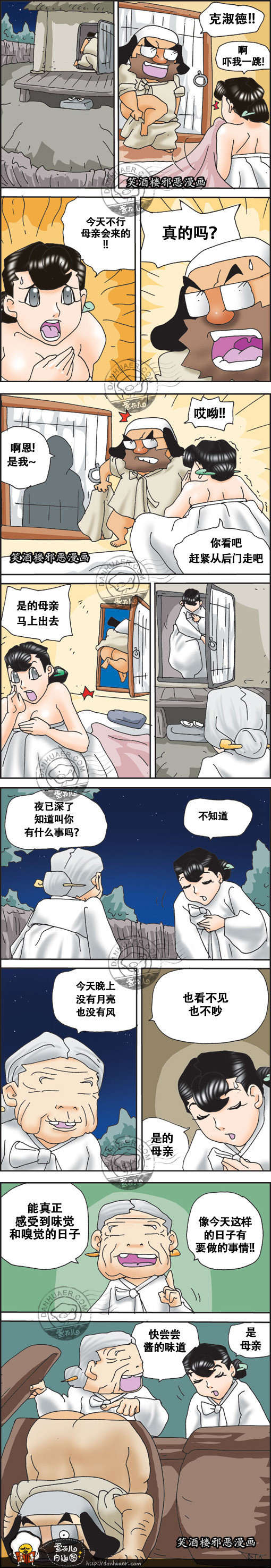 污漫画|快尝尝酱的味道