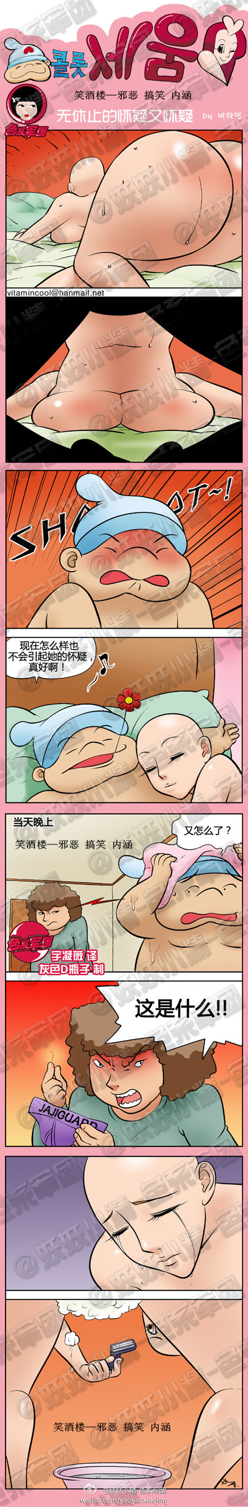 污漫画|无休止的怀疑又怀疑，这是什么