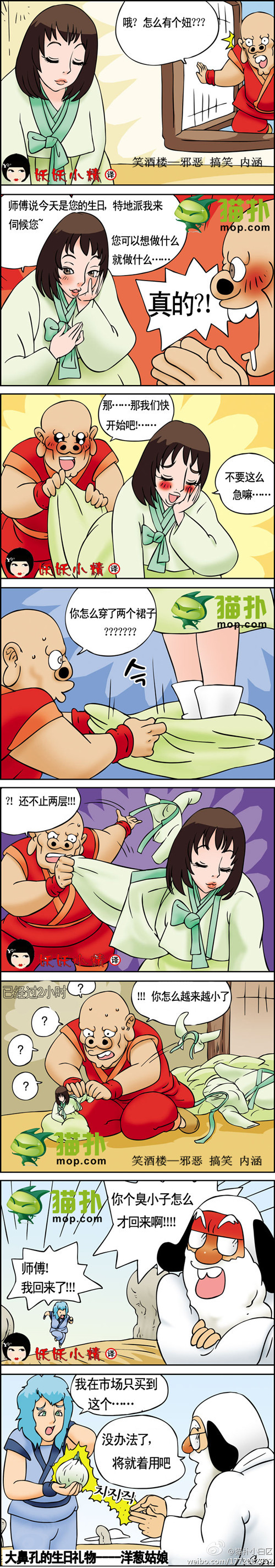 污漫画|大鼻孔的生日礼物，洋葱姑娘