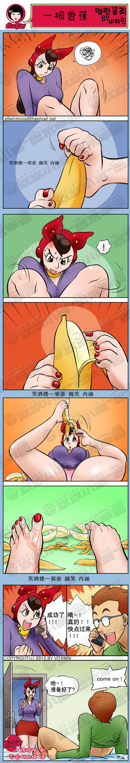 污漫画|一根香蕉，成功了，快点过来吧
