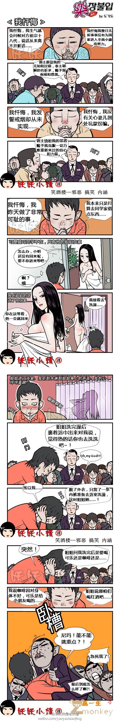 污漫画|我忏悔，请主饶恕我的罪恶