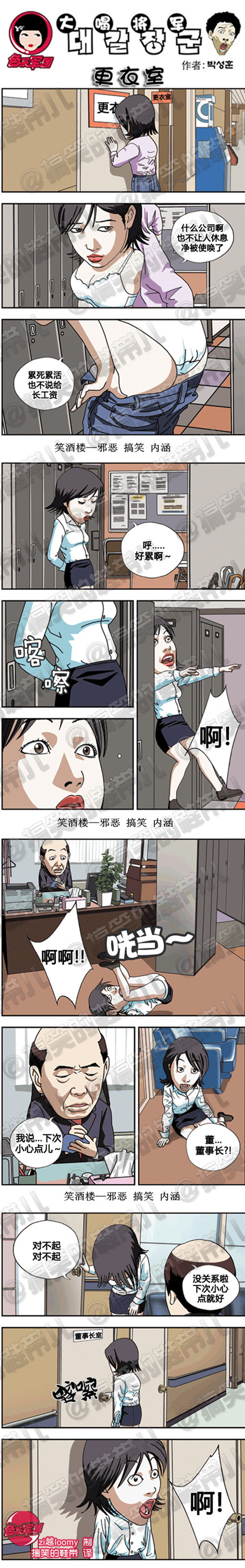 污漫画|大喝将军系列漫画之更衣室