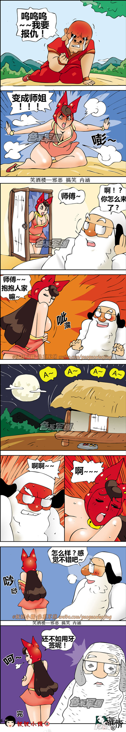 污漫画|大鼻孔对师傅的报复