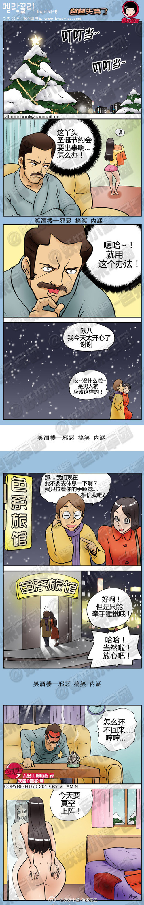 污漫画|爸爸失算了，只能牵手睡觉哦