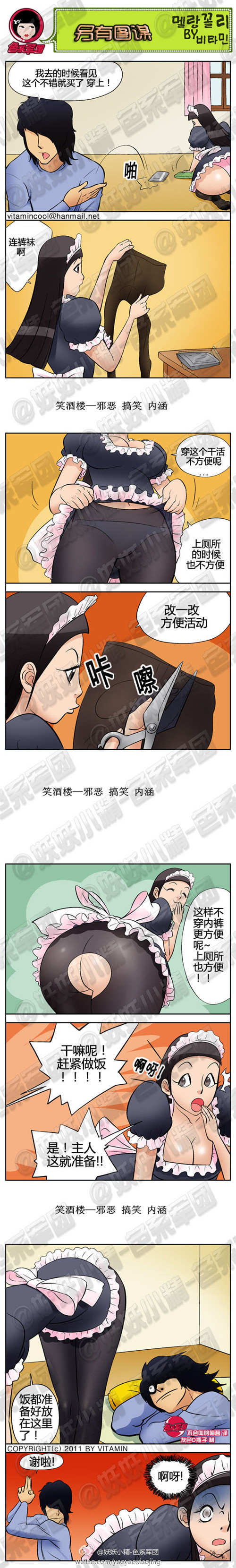 污漫画|另有图谋，主人送的连裤袜