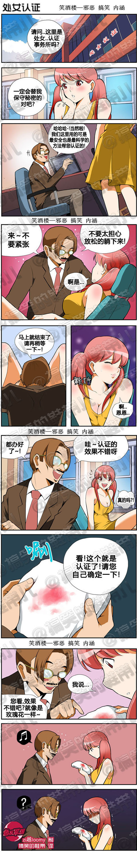 污漫画|处女认证，就像是玫瑰花一样