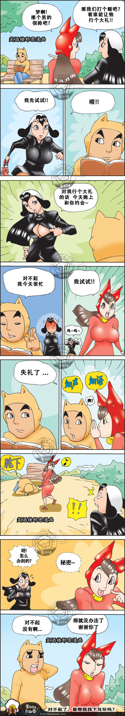 污漫画|打赌