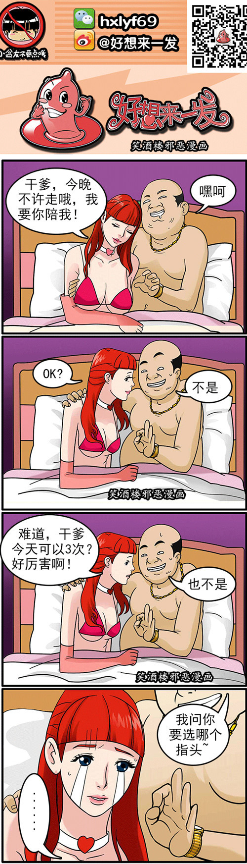 污漫画|干爹我要你今晚陪我