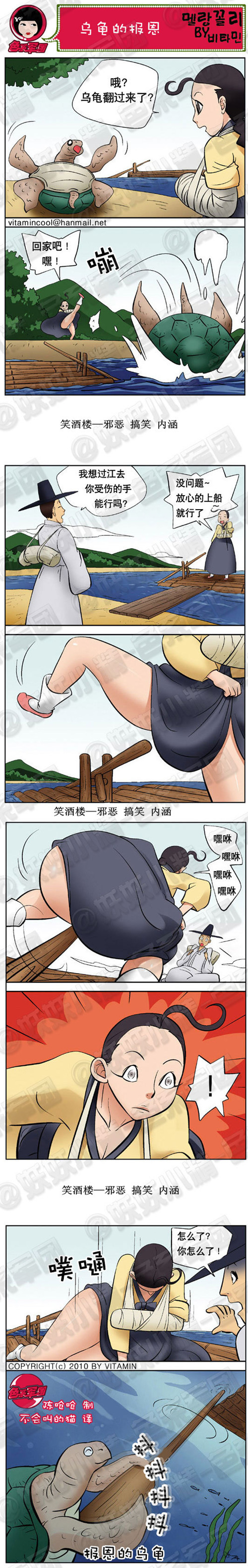 污漫画|乌龟的报恩，乌龟翻过来了