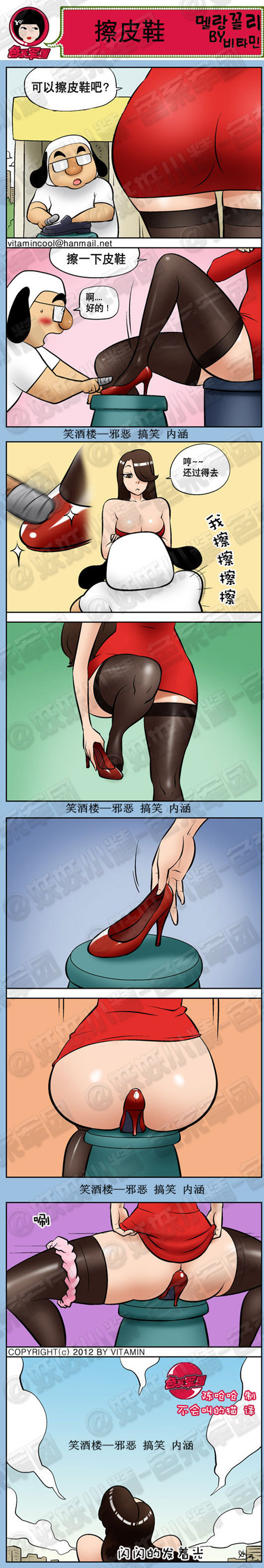 污漫画|擦皮鞋，闪闪的发着光