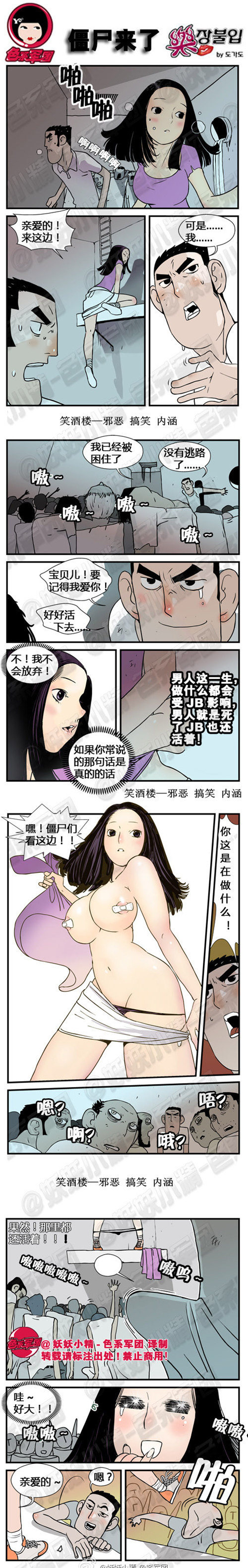 污漫画|僵尸来了，那里果然都还活着