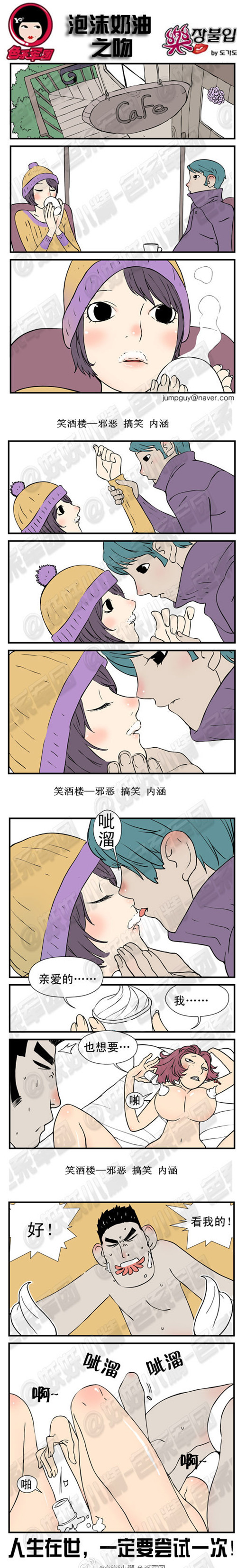 污漫画|泡沫奶油之吻，我也想要