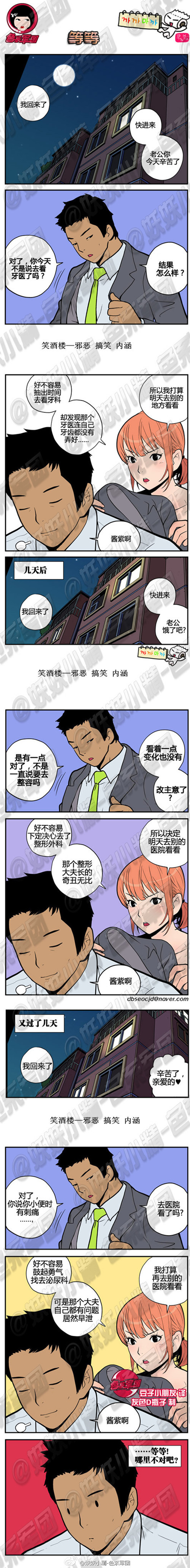 污漫画|等等，你是怎么知道的呢