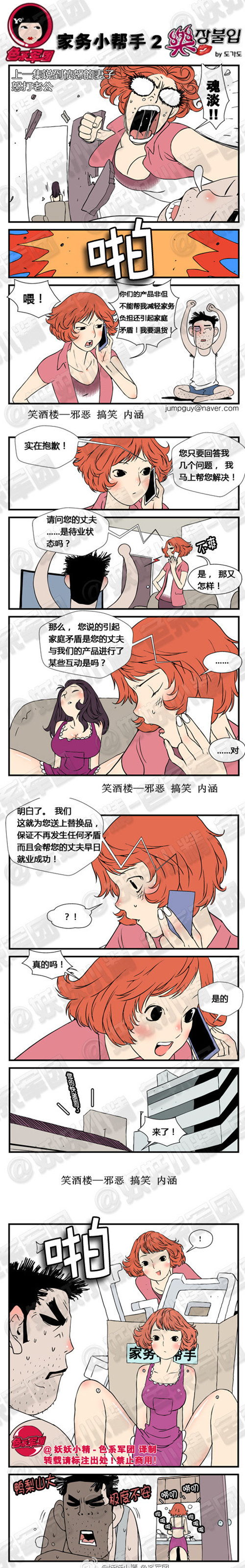 污漫画|家务小帮手2，我要退货