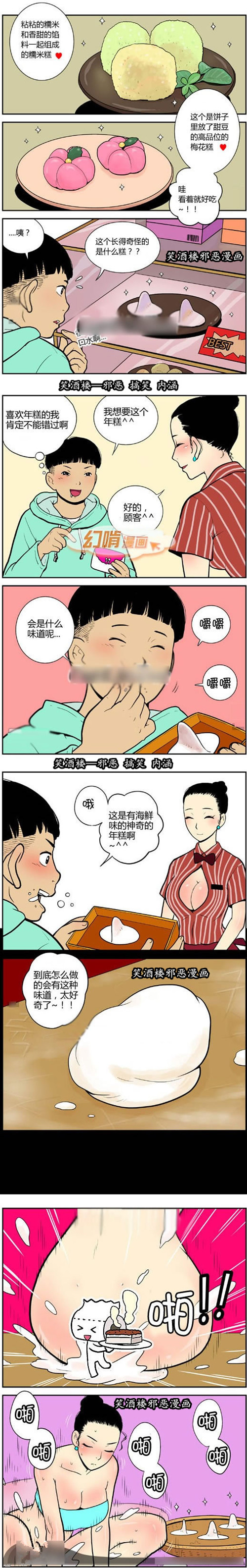 色系漫画19禁全集污漫画|海鲜味的年糕