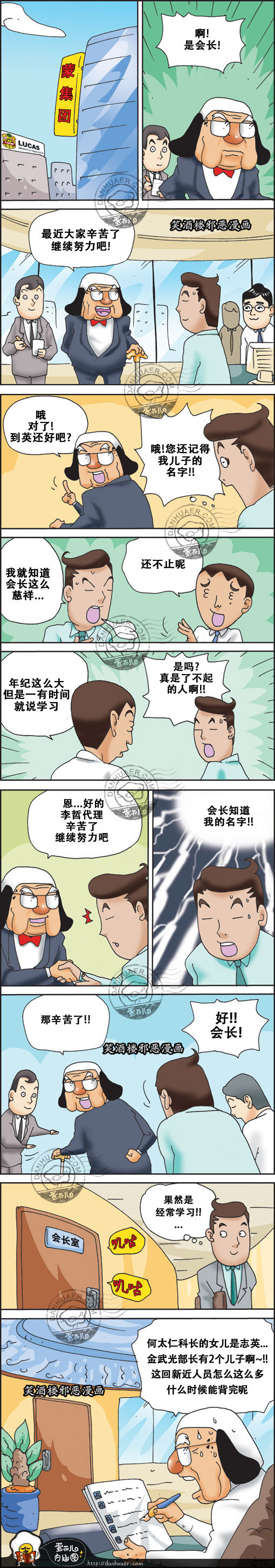 污漫画|慈祥而且好学的会长