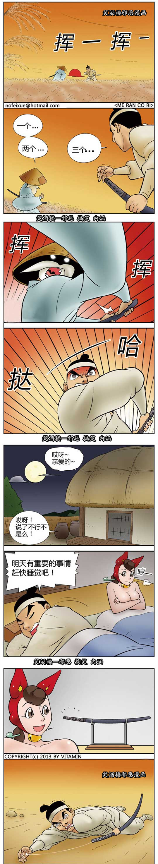 污漫画|剑客的对决