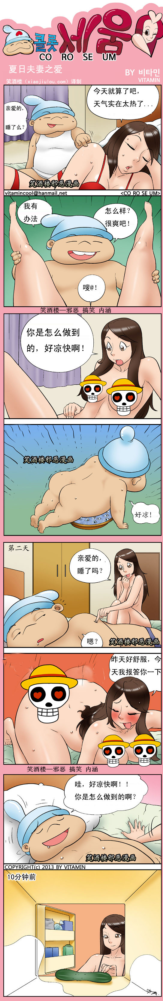 污漫画|夏日夫妻之爱，好凉快啊