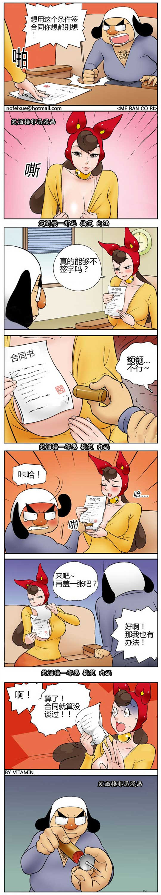 污漫画|和美女谈合同